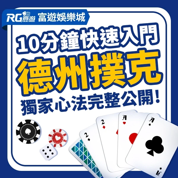德州撲克