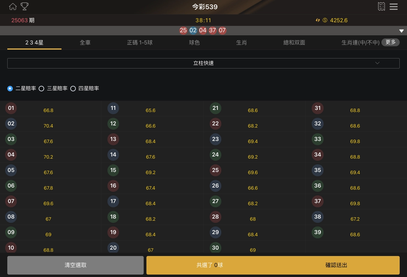 地下539立柱賠率