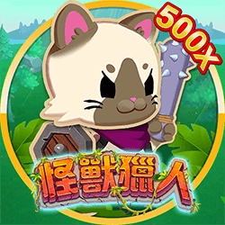 電子老虎機怪獸獵人