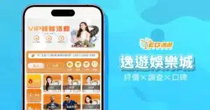 娛樂城詐騙手法 | 揭密娛樂城詐騙手法：你不可不知的陷阱！